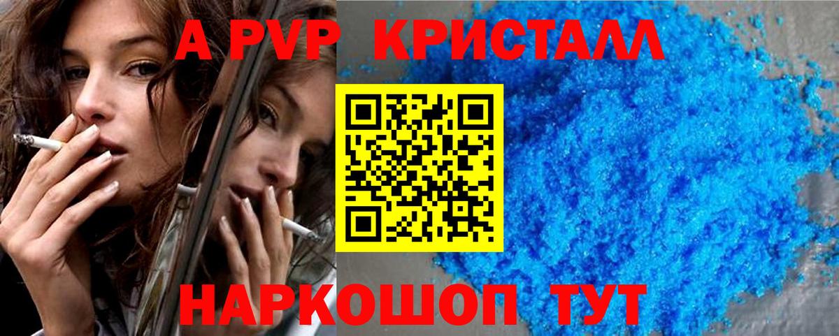 Alpha PVP кристаллы Фрязино