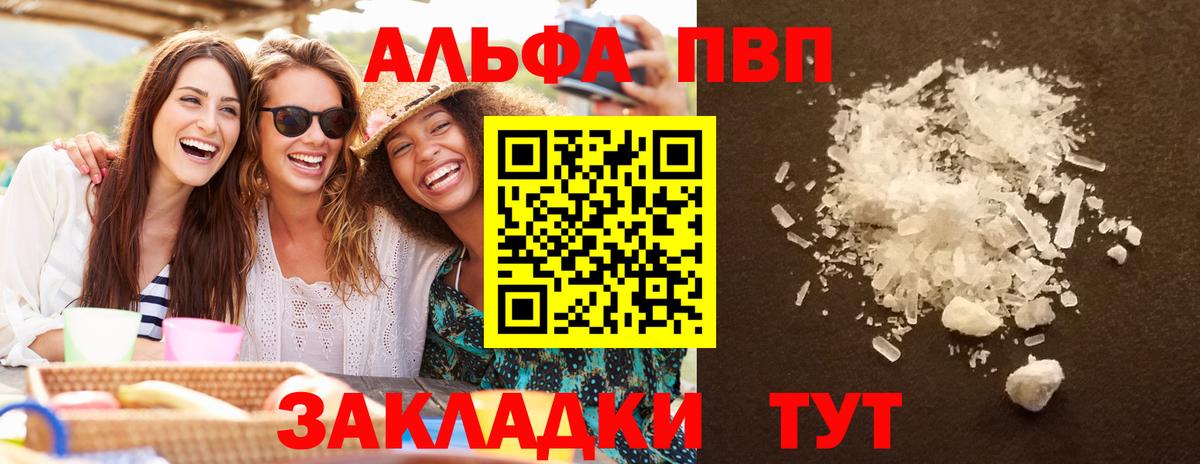 A PVP Crystall  Alfa_PVP VHQ  APVP  Вход с VPN  Фрязино 