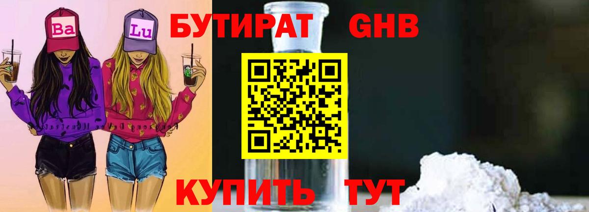 БУТИРАТ жидкий экстази  Вход с VPN  Бутират  Фрязино 