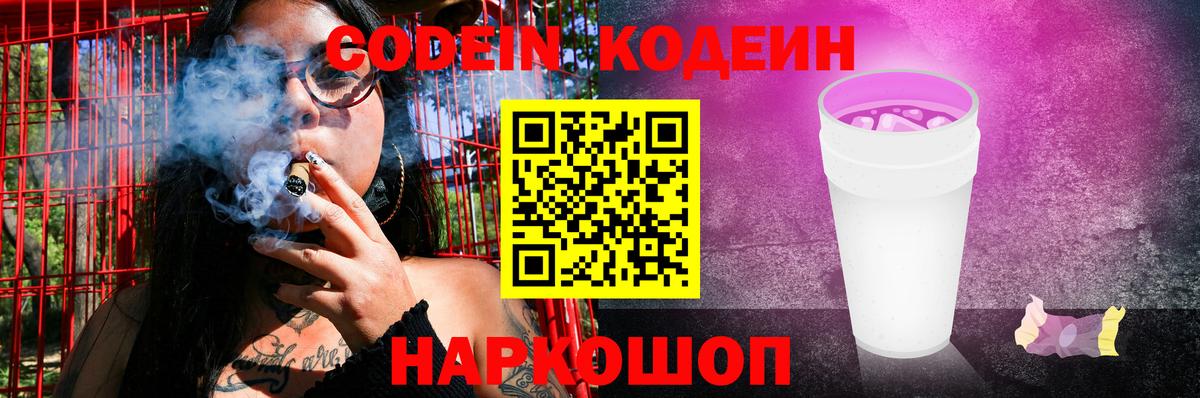 Кодеиновый сироп Lean напиток Lean (лин) Фрязино